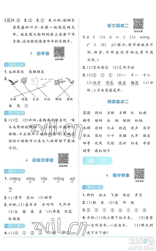 江西教育出版社2022阳光同学课时优化作业二年级语文上册RJ人教版答案