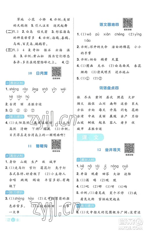 江西教育出版社2022阳光同学课时优化作业二年级语文上册RJ人教版答案