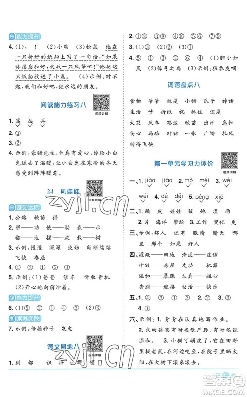 江西教育出版社2022阳光同学课时优化作业二年级语文上册RJ人教版答案