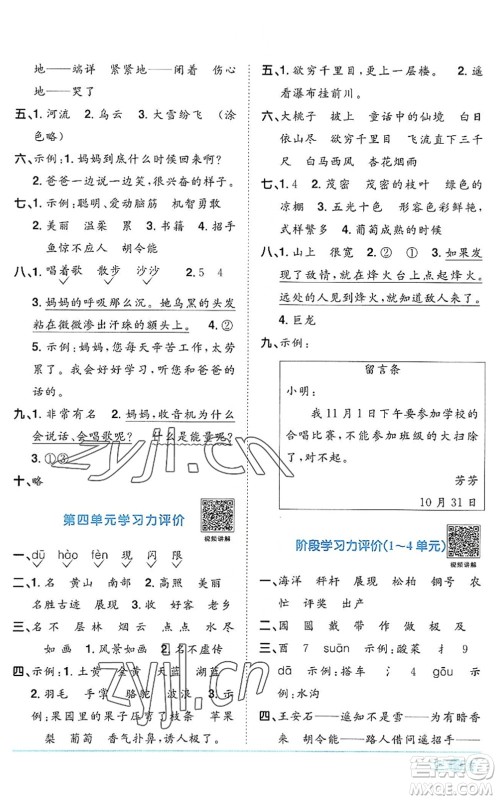 江西教育出版社2022阳光同学课时优化作业二年级语文上册RJ人教版答案