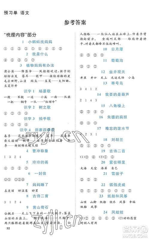 江西教育出版社2022阳光同学课时优化作业二年级语文上册RJ人教版答案