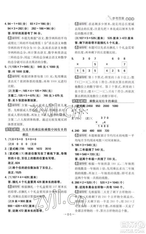 首都师范大学出版社2022小学必刷题三年级上册数学苏教版参考答案