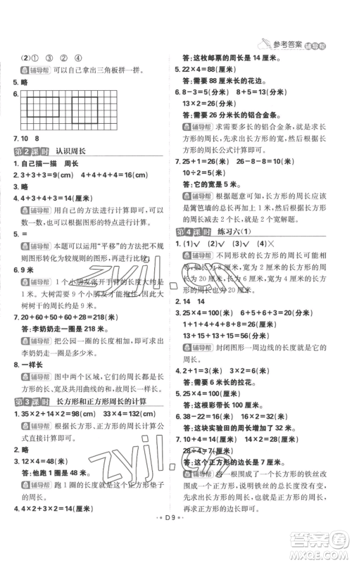 首都师范大学出版社2022小学必刷题三年级上册数学苏教版参考答案