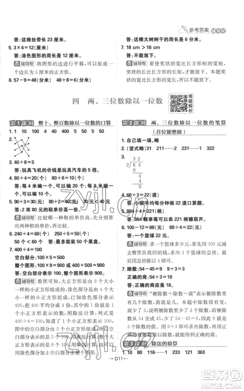 首都师范大学出版社2022小学必刷题三年级上册数学苏教版参考答案