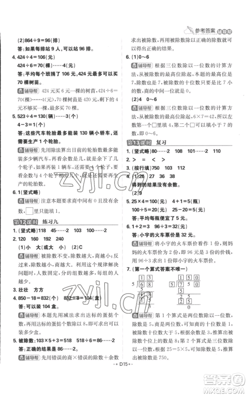 首都师范大学出版社2022小学必刷题三年级上册数学苏教版参考答案