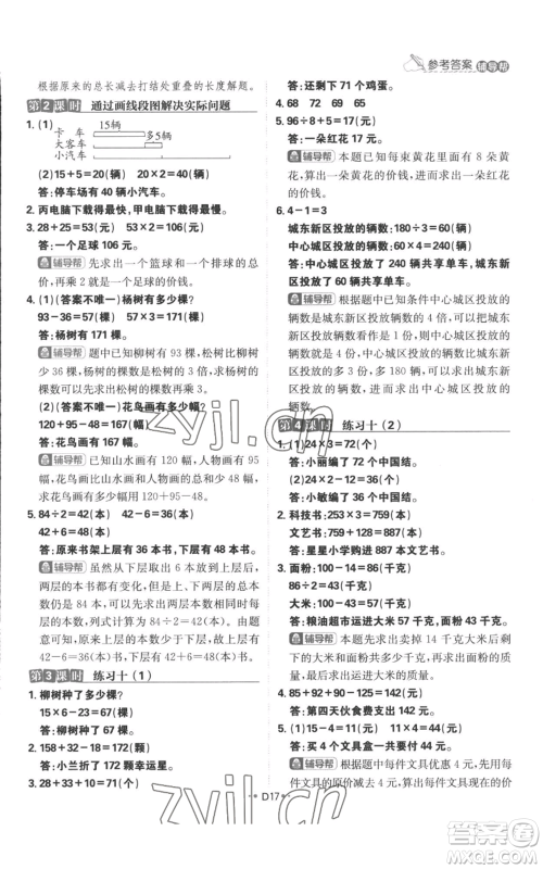 首都师范大学出版社2022小学必刷题三年级上册数学苏教版参考答案