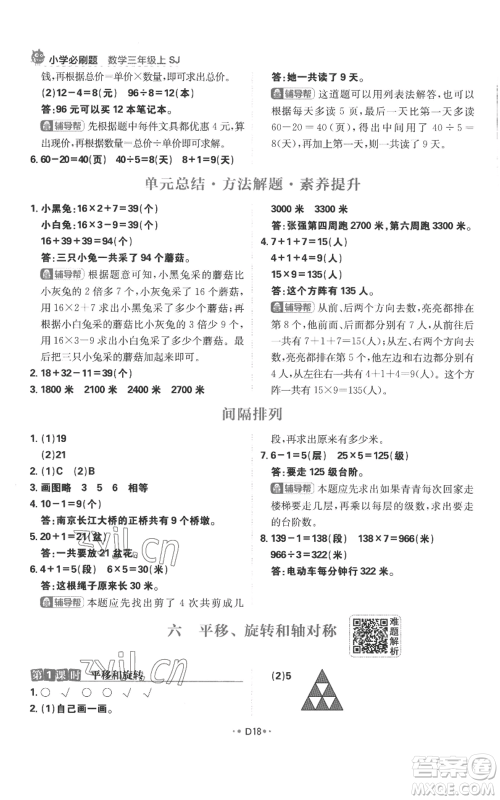 首都师范大学出版社2022小学必刷题三年级上册数学苏教版参考答案