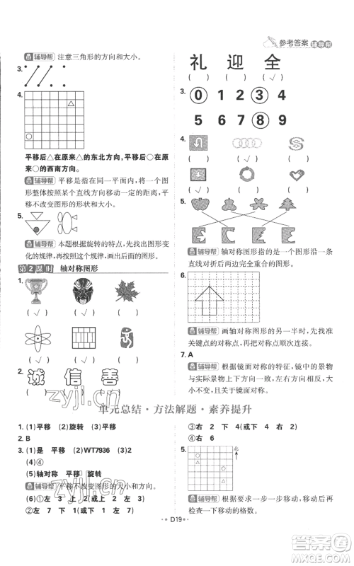 首都师范大学出版社2022小学必刷题三年级上册数学苏教版参考答案