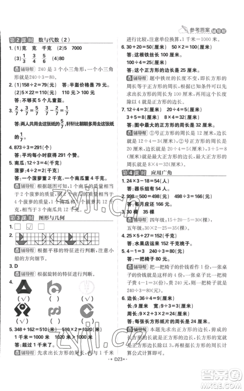 首都师范大学出版社2022小学必刷题三年级上册数学苏教版参考答案 首都师范大学出版社2022小学必刷题三年级上册数学苏教版参考答案