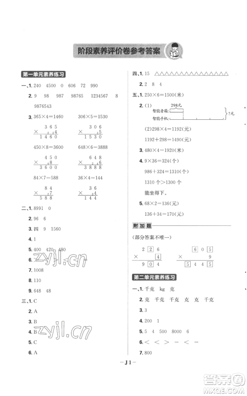 首都师范大学出版社2022小学必刷题三年级上册数学苏教版参考答案