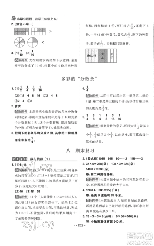 首都师范大学出版社2022小学必刷题三年级上册数学苏教版参考答案