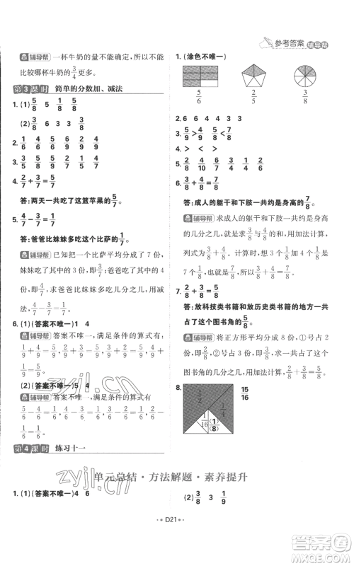 首都师范大学出版社2022小学必刷题三年级上册数学苏教版参考答案