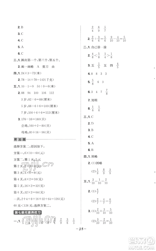 首都师范大学出版社2022小学必刷题三年级上册数学苏教版参考答案