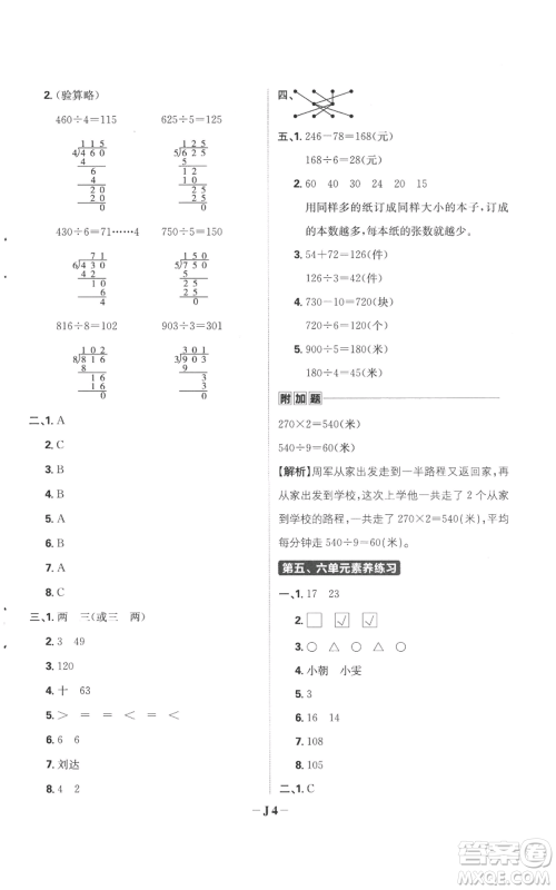 首都师范大学出版社2022小学必刷题三年级上册数学苏教版参考答案