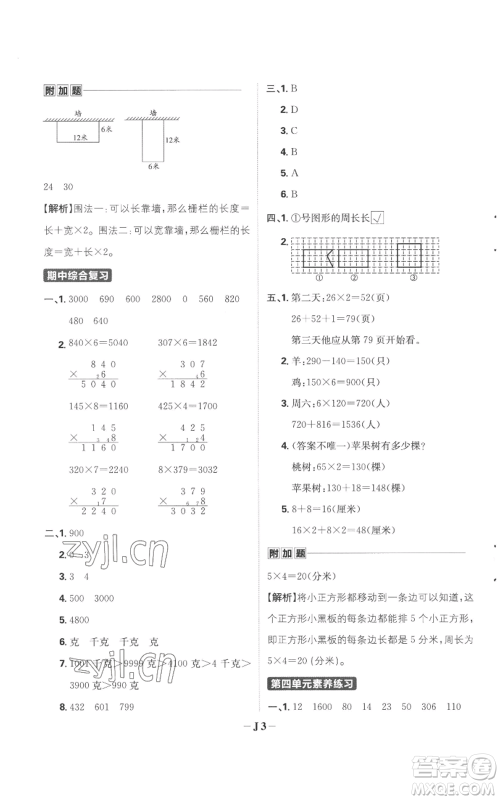 首都师范大学出版社2022小学必刷题三年级上册数学苏教版参考答案