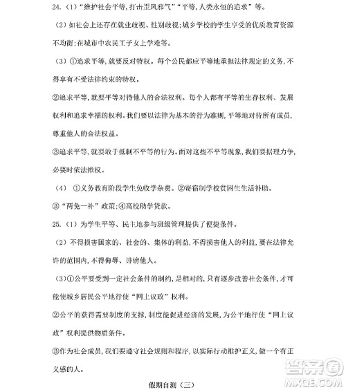 黑龙江少年儿童出版社2022Happy假日暑假五四学制八年级综合答案 黑龙江少年儿童出版社2022Happy假日暑假五四学制八年级综合答案