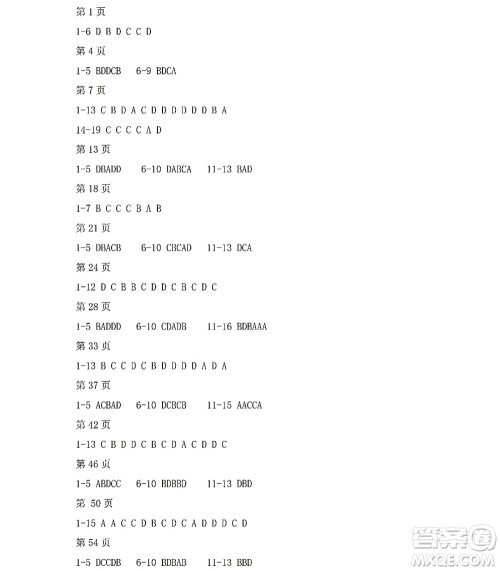 黑龙江少年儿童出版社2022Happy假日暑假五四学制八年级综合答案 黑龙江少年儿童出版社2022Happy假日暑假五四学制八年级综合答案