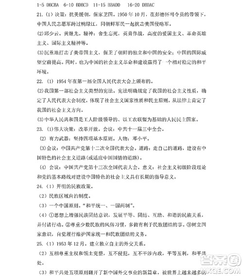 黑龙江少年儿童出版社2022Happy假日暑假五四学制八年级综合答案 黑龙江少年儿童出版社2022Happy假日暑假五四学制八年级综合答案