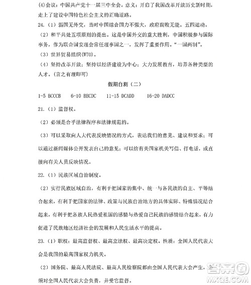 黑龙江少年儿童出版社2022Happy假日暑假五四学制八年级综合答案 黑龙江少年儿童出版社2022Happy假日暑假五四学制八年级综合答案