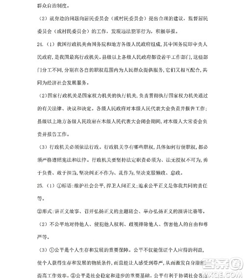 黑龙江少年儿童出版社2022Happy假日暑假五四学制八年级综合答案 黑龙江少年儿童出版社2022Happy假日暑假五四学制八年级综合答案