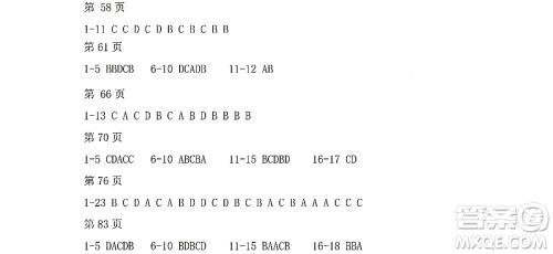 黑龙江少年儿童出版社2022Happy假日暑假五四学制八年级综合答案 黑龙江少年儿童出版社2022Happy假日暑假五四学制八年级综合答案