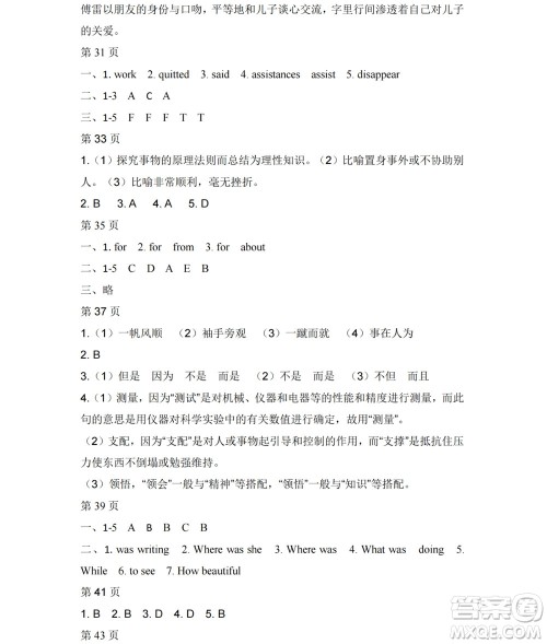 黑龙江少年儿童出版社2022Happy假日暑假八年级文科答案 黑龙江少年儿童出版社2022Happy假日暑假八年级文科答案