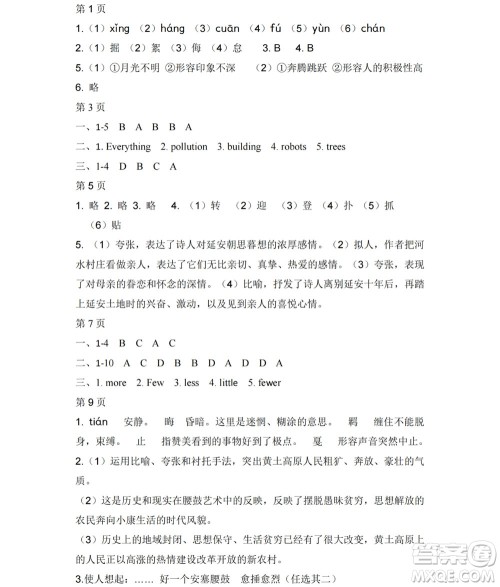 黑龙江少年儿童出版社2022Happy假日暑假八年级文科答案