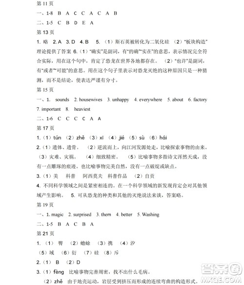 黑龙江少年儿童出版社2022Happy假日暑假八年级文科答案 黑龙江少年儿童出版社2022Happy假日暑假八年级文科答案