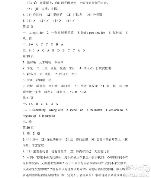 黑龙江少年儿童出版社2022Happy假日暑假八年级文科答案 黑龙江少年儿童出版社2022Happy假日暑假八年级文科答案