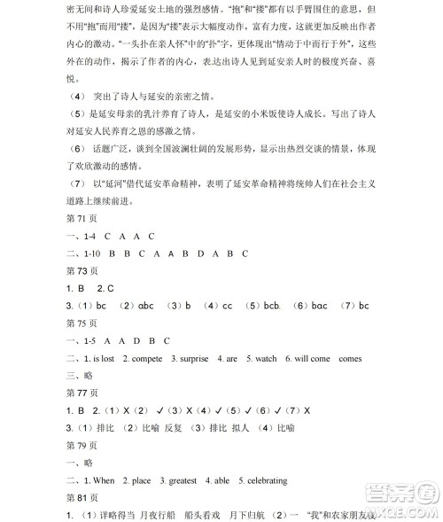 黑龙江少年儿童出版社2022Happy假日暑假八年级文科答案 黑龙江少年儿童出版社2022Happy假日暑假八年级文科答案