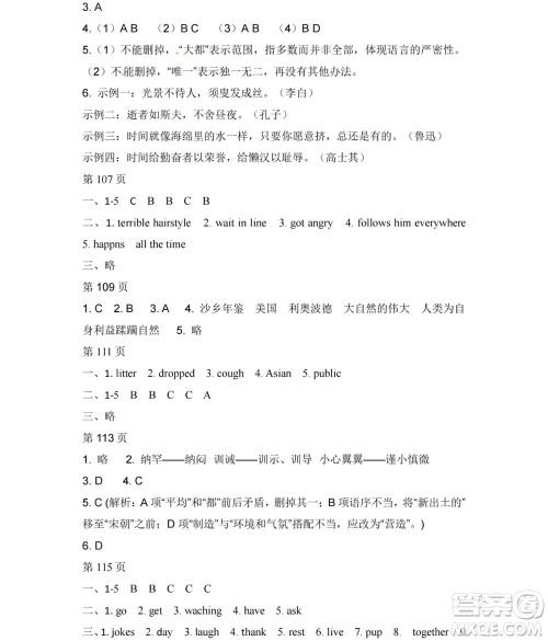 黑龙江少年儿童出版社2022Happy假日暑假八年级文科答案 黑龙江少年儿童出版社2022Happy假日暑假八年级文科答案