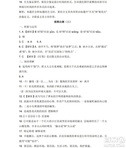 黑龙江少年儿童出版社2022Happy假日暑假八年级文科答案 黑龙江少年儿童出版社2022Happy假日暑假八年级文科答案
