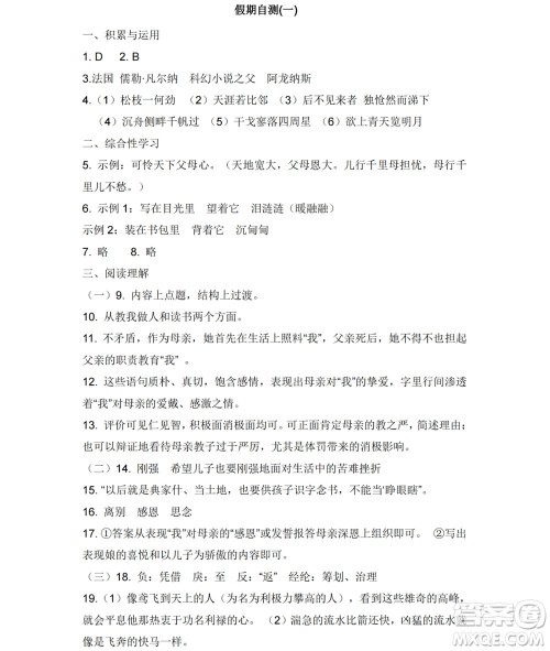 黑龙江少年儿童出版社2022Happy假日暑假八年级文科答案 黑龙江少年儿童出版社2022Happy假日暑假八年级文科答案