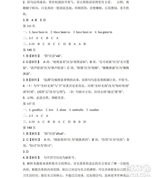 黑龙江少年儿童出版社2022Happy假日暑假八年级文科答案 黑龙江少年儿童出版社2022Happy假日暑假八年级文科答案