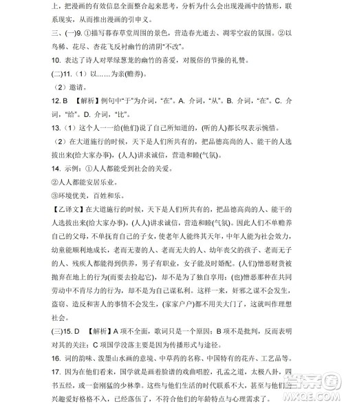 黑龙江少年儿童出版社2022Happy假日暑假八年级文科答案 黑龙江少年儿童出版社2022Happy假日暑假八年级文科答案