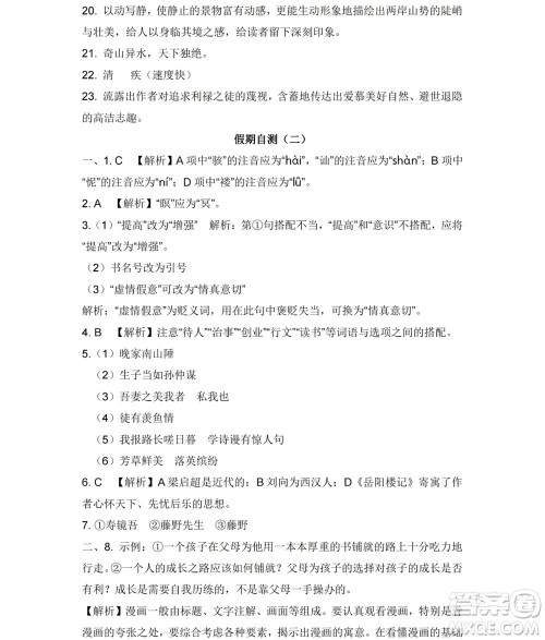 黑龙江少年儿童出版社2022Happy假日暑假八年级文科答案 黑龙江少年儿童出版社2022Happy假日暑假八年级文科答案