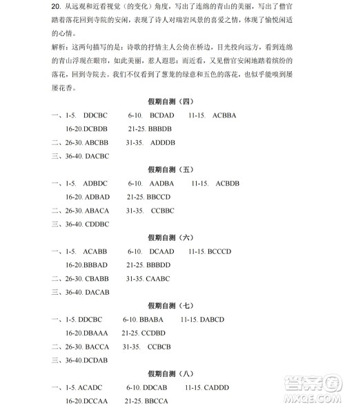 黑龙江少年儿童出版社2022Happy假日暑假八年级文科答案 黑龙江少年儿童出版社2022Happy假日暑假八年级文科答案