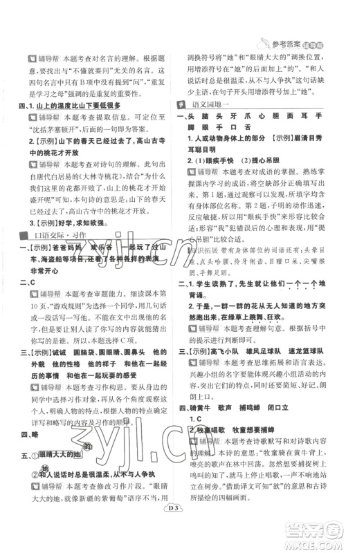 首都师范大学出版社2022小学必刷题三年级上册语文人教版参考答案 首都师范大学出版社2022小学必刷题三年级上册语文人教版参考答案