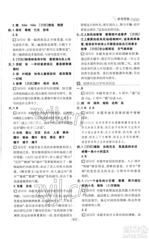 首都师范大学出版社2022小学必刷题三年级上册语文人教版参考答案 首都师范大学出版社2022小学必刷题三年级上册语文人教版参考答案