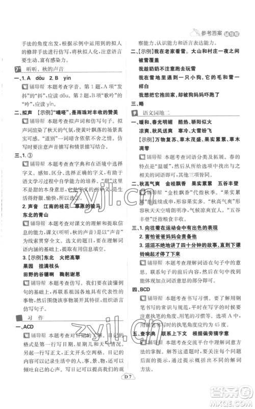 首都师范大学出版社2022小学必刷题三年级上册语文人教版参考答案 首都师范大学出版社2022小学必刷题三年级上册语文人教版参考答案