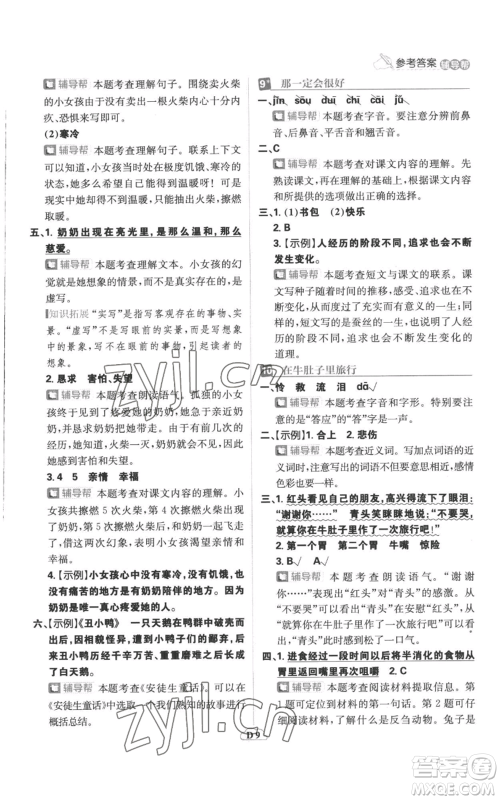 首都师范大学出版社2022小学必刷题三年级上册语文人教版参考答案 首都师范大学出版社2022小学必刷题三年级上册语文人教版参考答案