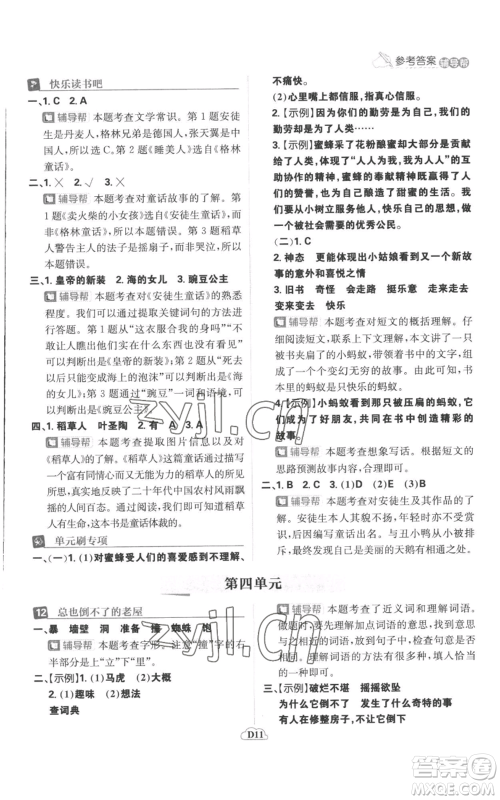 首都师范大学出版社2022小学必刷题三年级上册语文人教版参考答案 首都师范大学出版社2022小学必刷题三年级上册语文人教版参考答案