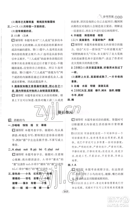 首都师范大学出版社2022小学必刷题三年级上册语文人教版参考答案 首都师范大学出版社2022小学必刷题三年级上册语文人教版参考答案