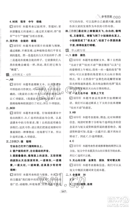 首都师范大学出版社2022小学必刷题三年级上册语文人教版参考答案 首都师范大学出版社2022小学必刷题三年级上册语文人教版参考答案