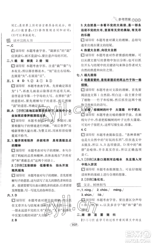 首都师范大学出版社2022小学必刷题三年级上册语文人教版参考答案 首都师范大学出版社2022小学必刷题三年级上册语文人教版参考答案