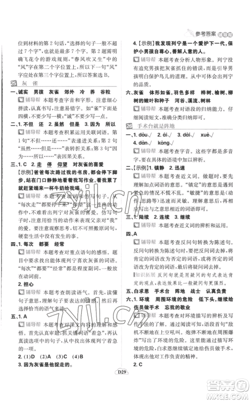 首都师范大学出版社2022小学必刷题三年级上册语文人教版参考答案 首都师范大学出版社2022小学必刷题三年级上册语文人教版参考答案