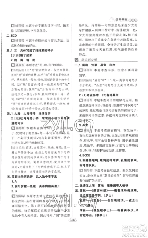 首都师范大学出版社2022小学必刷题三年级上册语文人教版参考答案 首都师范大学出版社2022小学必刷题三年级上册语文人教版参考答案