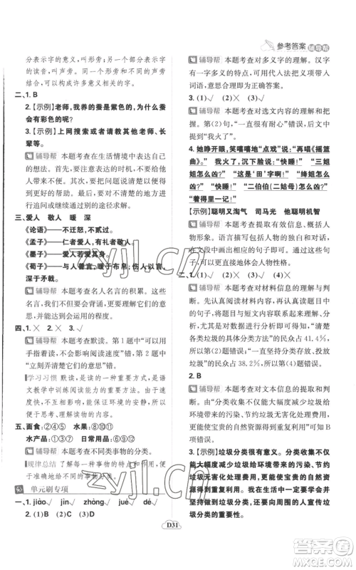 首都师范大学出版社2022小学必刷题三年级上册语文人教版参考答案 首都师范大学出版社2022小学必刷题三年级上册语文人教版参考答案