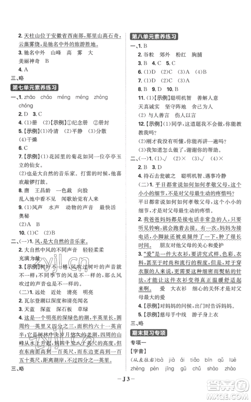 首都师范大学出版社2022小学必刷题三年级上册语文人教版参考答案 首都师范大学出版社2022小学必刷题三年级上册语文人教版参考答案