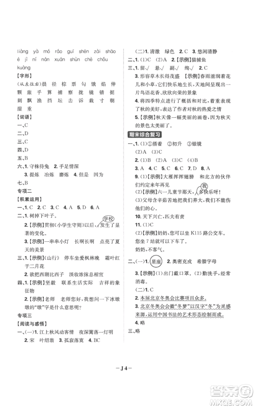 首都师范大学出版社2022小学必刷题三年级上册语文人教版参考答案 首都师范大学出版社2022小学必刷题三年级上册语文人教版参考答案
